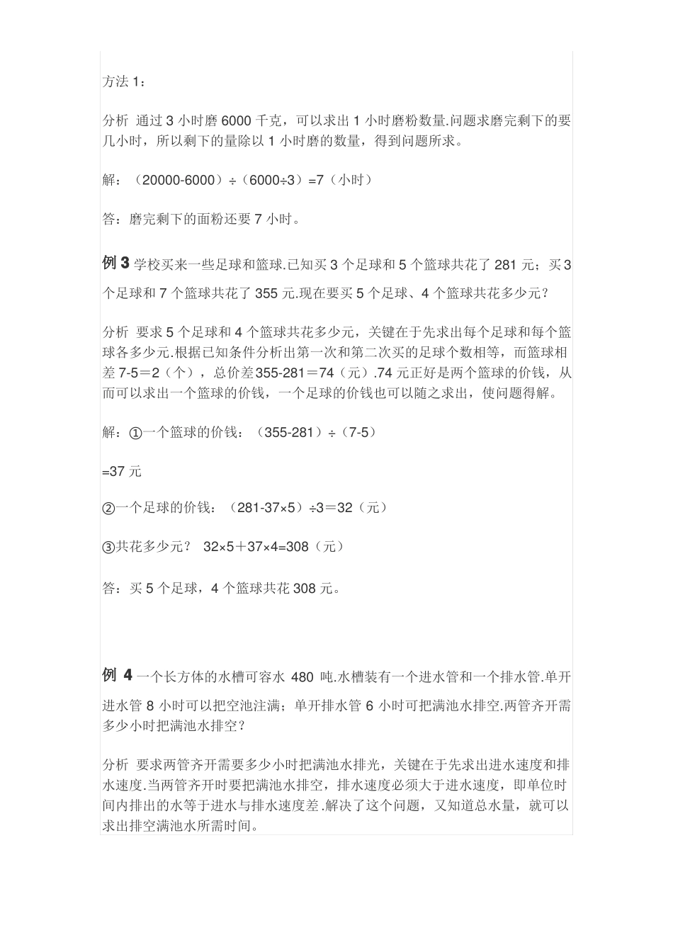 三年级归一问题_第2页