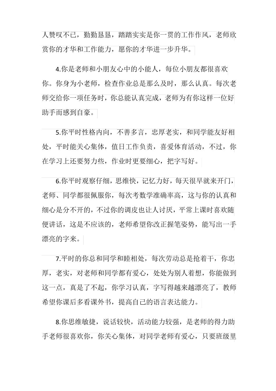 三年级差生评语大全_第2页