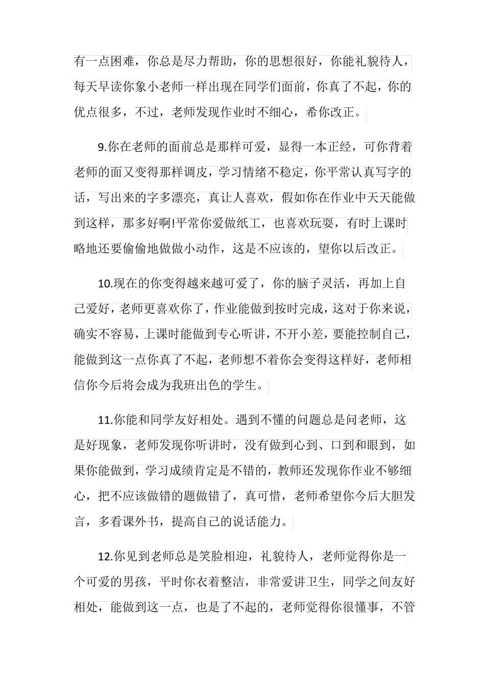 三年级差生评语大全_第3页