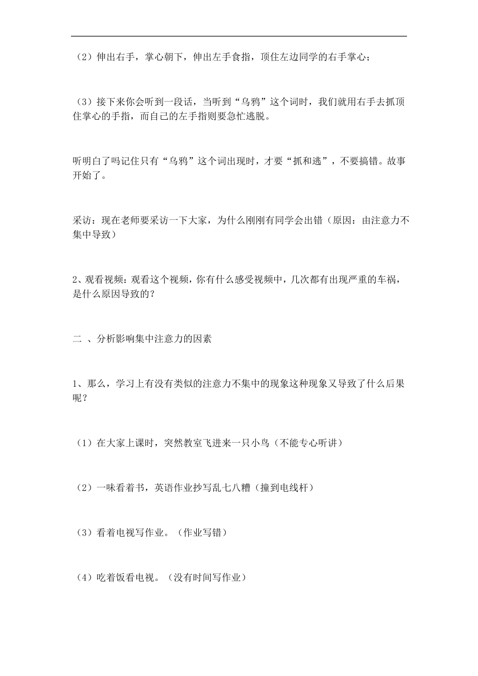 三年级心理健康课-我的注意力-我做主_第2页