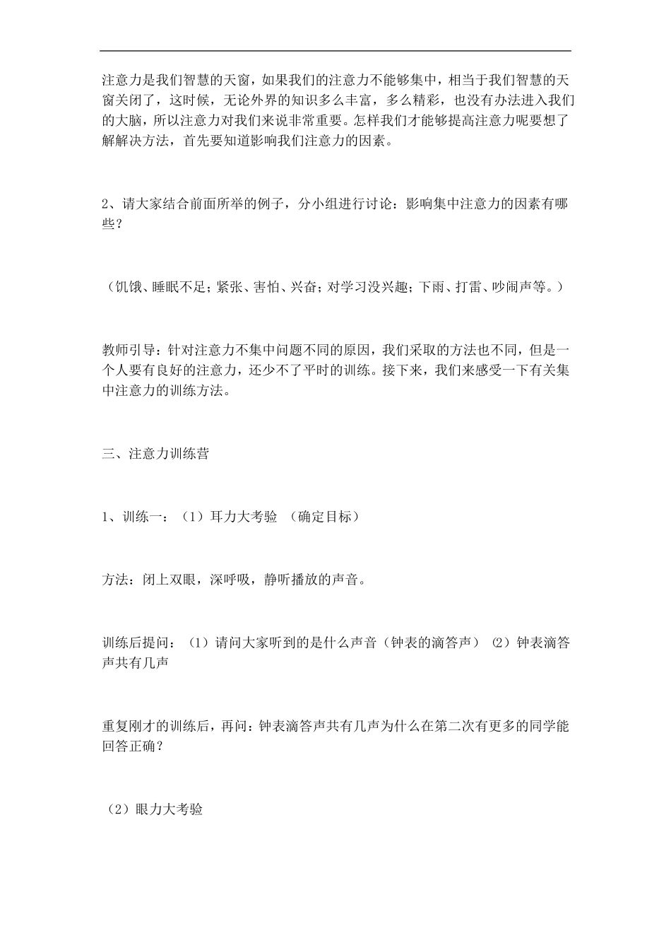 三年级心理健康课-我的注意力-我做主_第3页