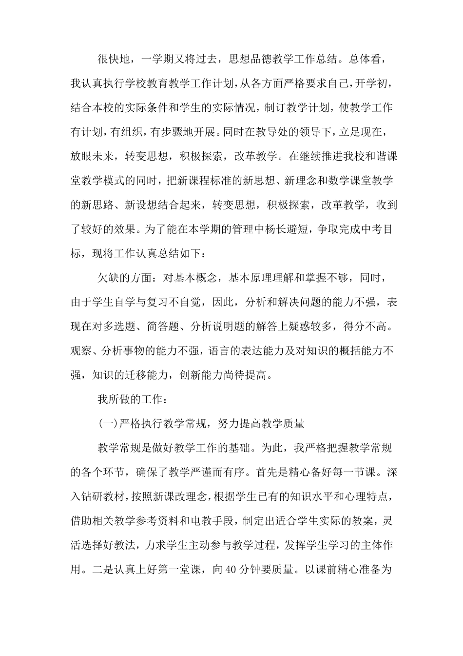 三年级思想品德教学工作总结_第2页