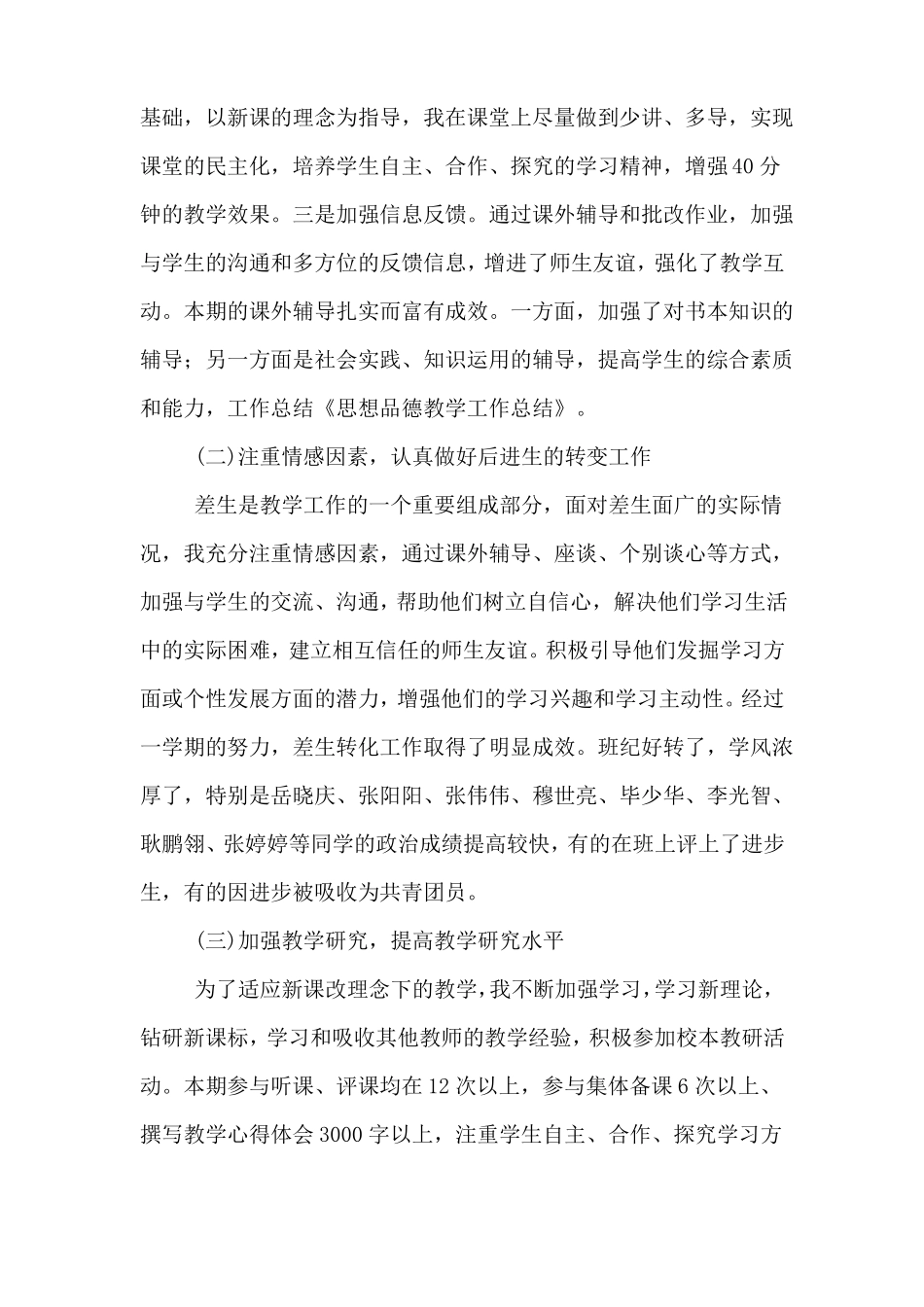 三年级思想品德教学工作总结_第3页