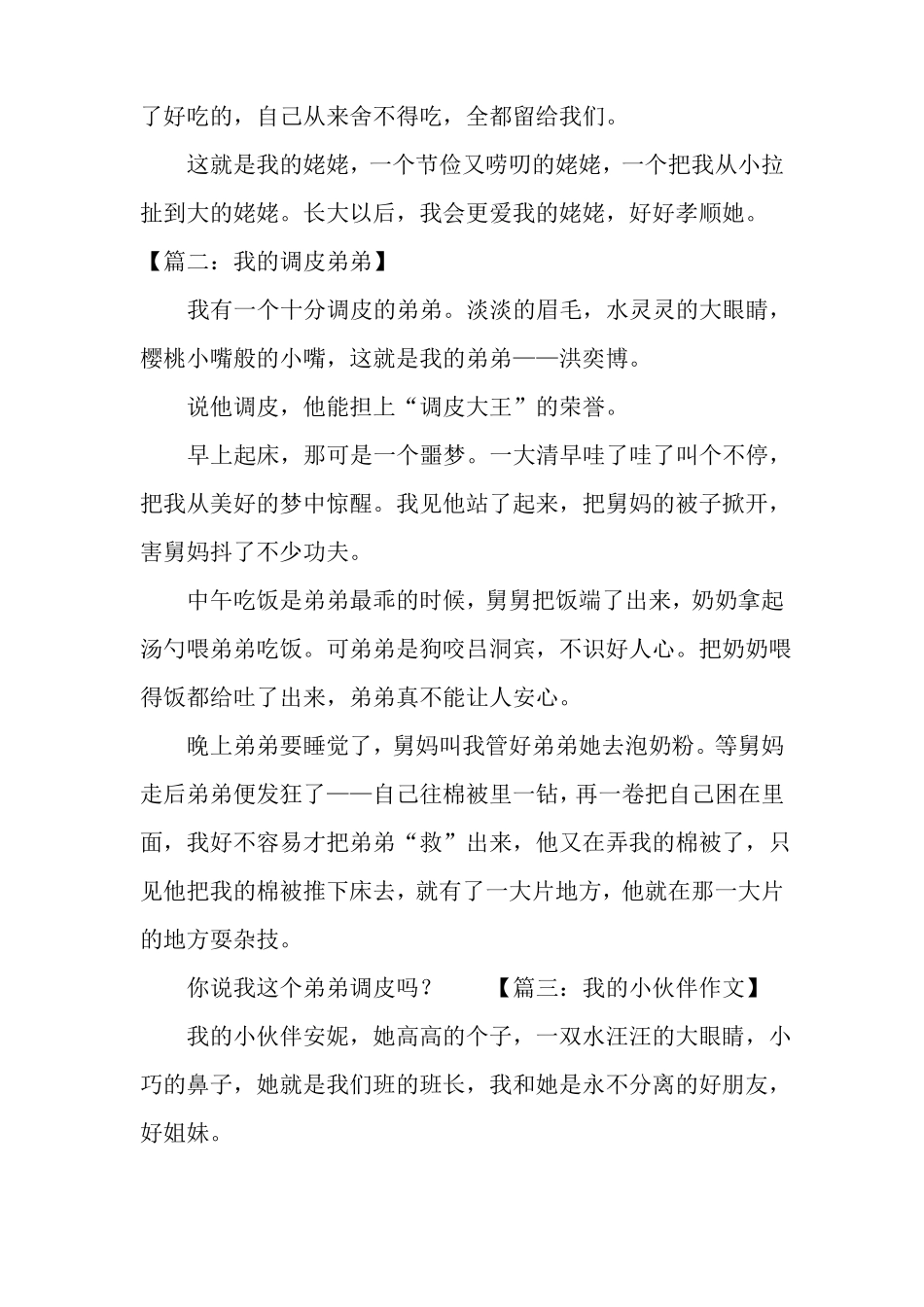 三年级描写人的作文_第2页