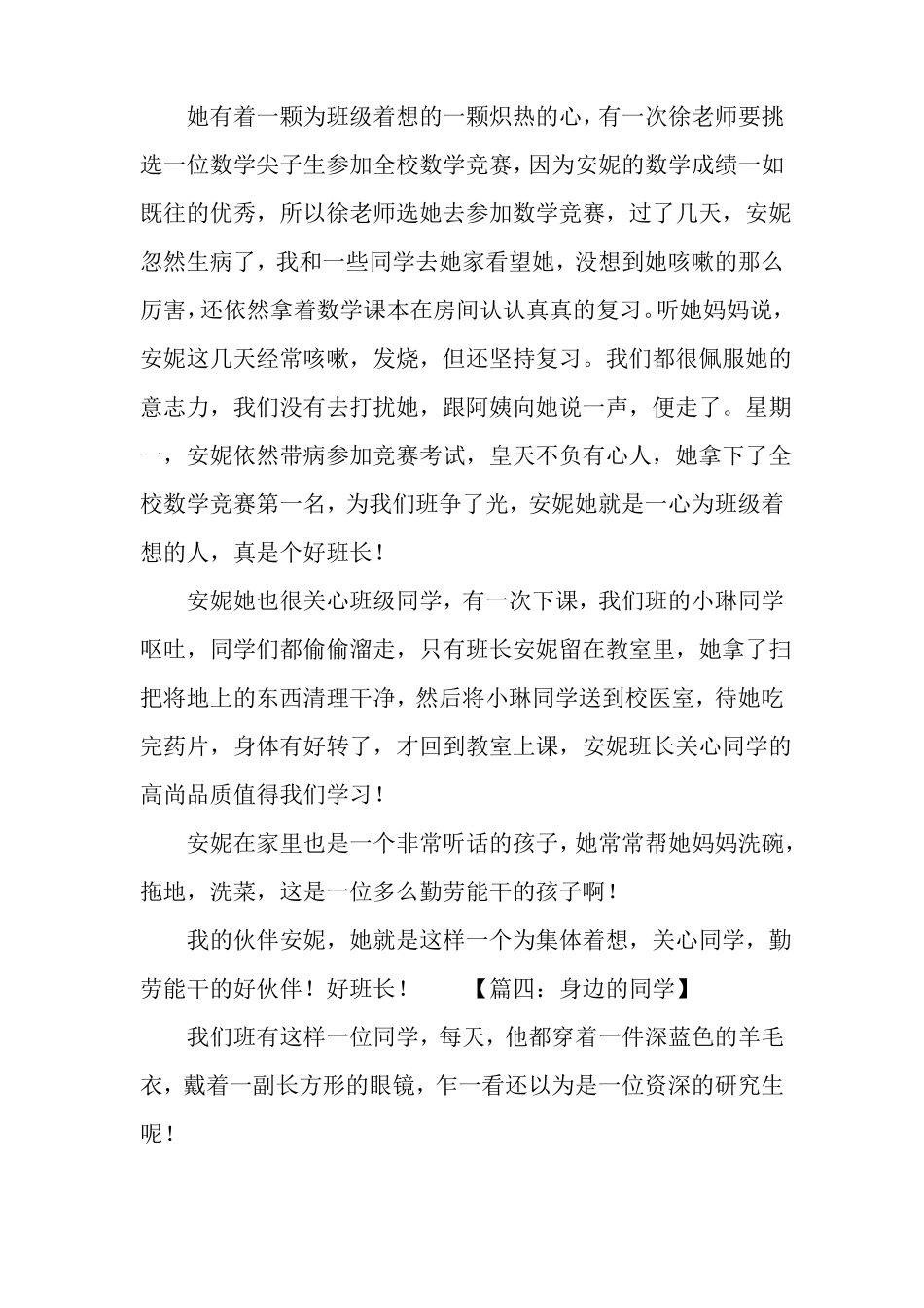 三年级描写人的作文_第3页