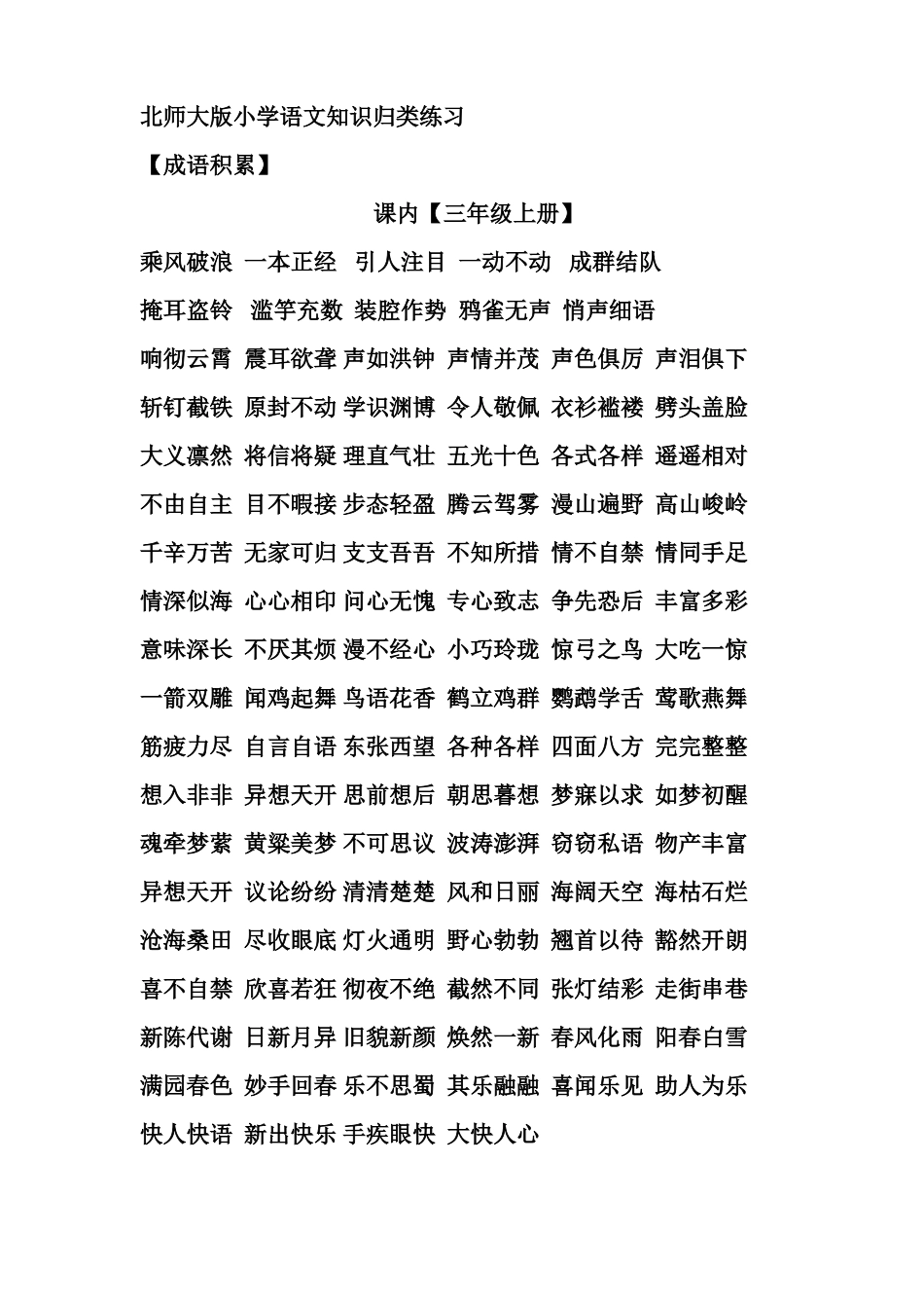 三年级成语积累_第1页