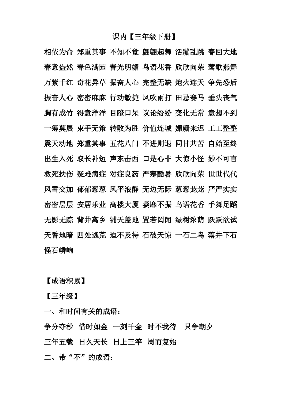 三年级成语积累_第2页