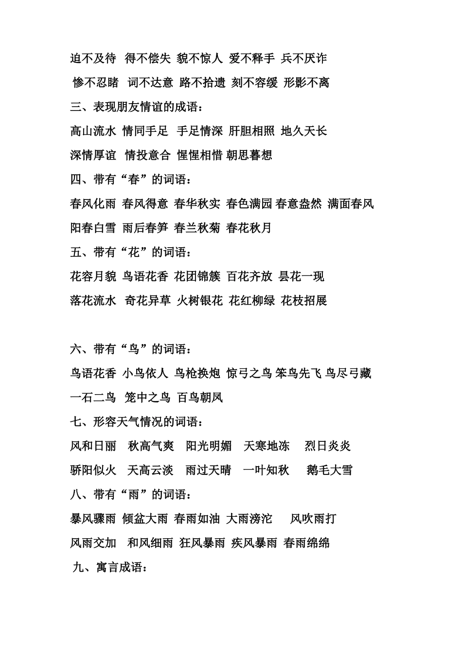 三年级成语积累_第3页