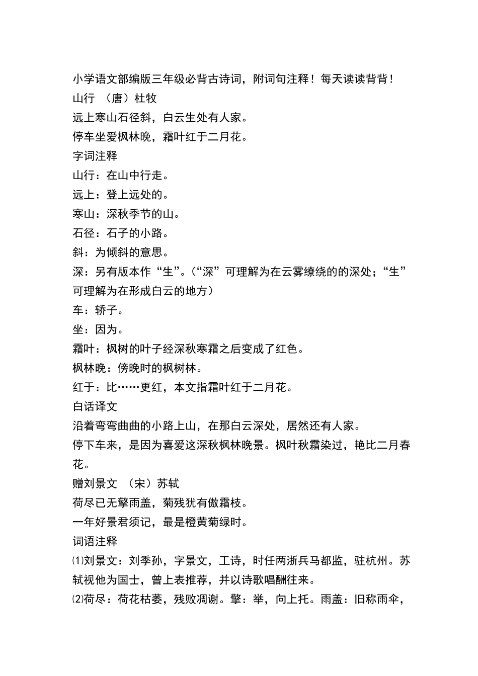 三年级必背古诗_第2页