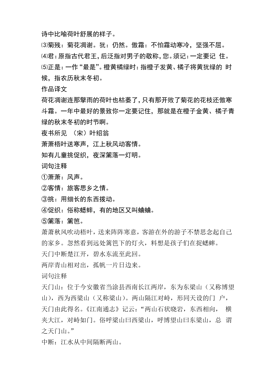 三年级必背古诗_第3页