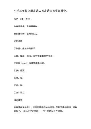 三年级必背古诗