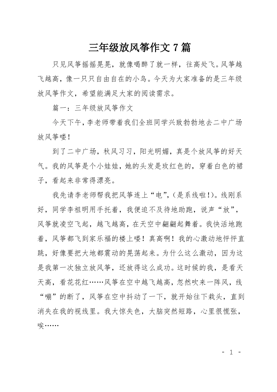 三年级放风筝作文7篇_第1页