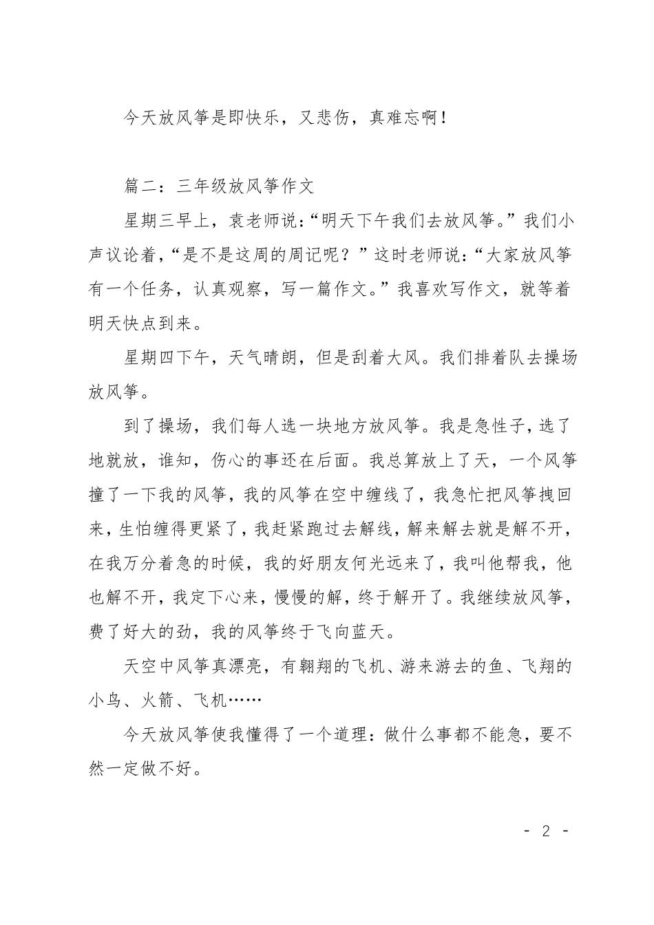 三年级放风筝作文7篇_第2页