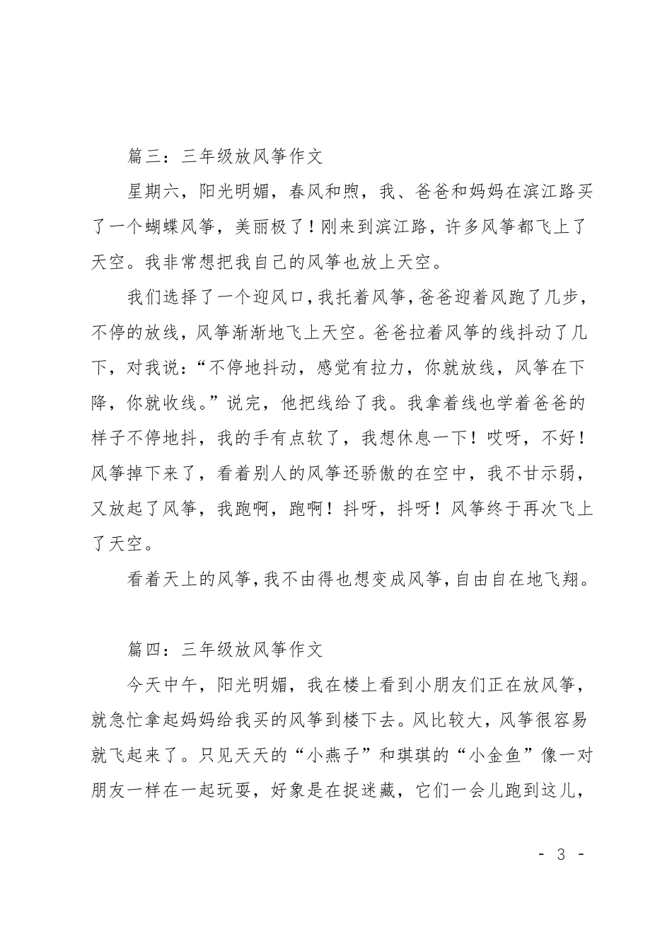 三年级放风筝作文7篇_第3页