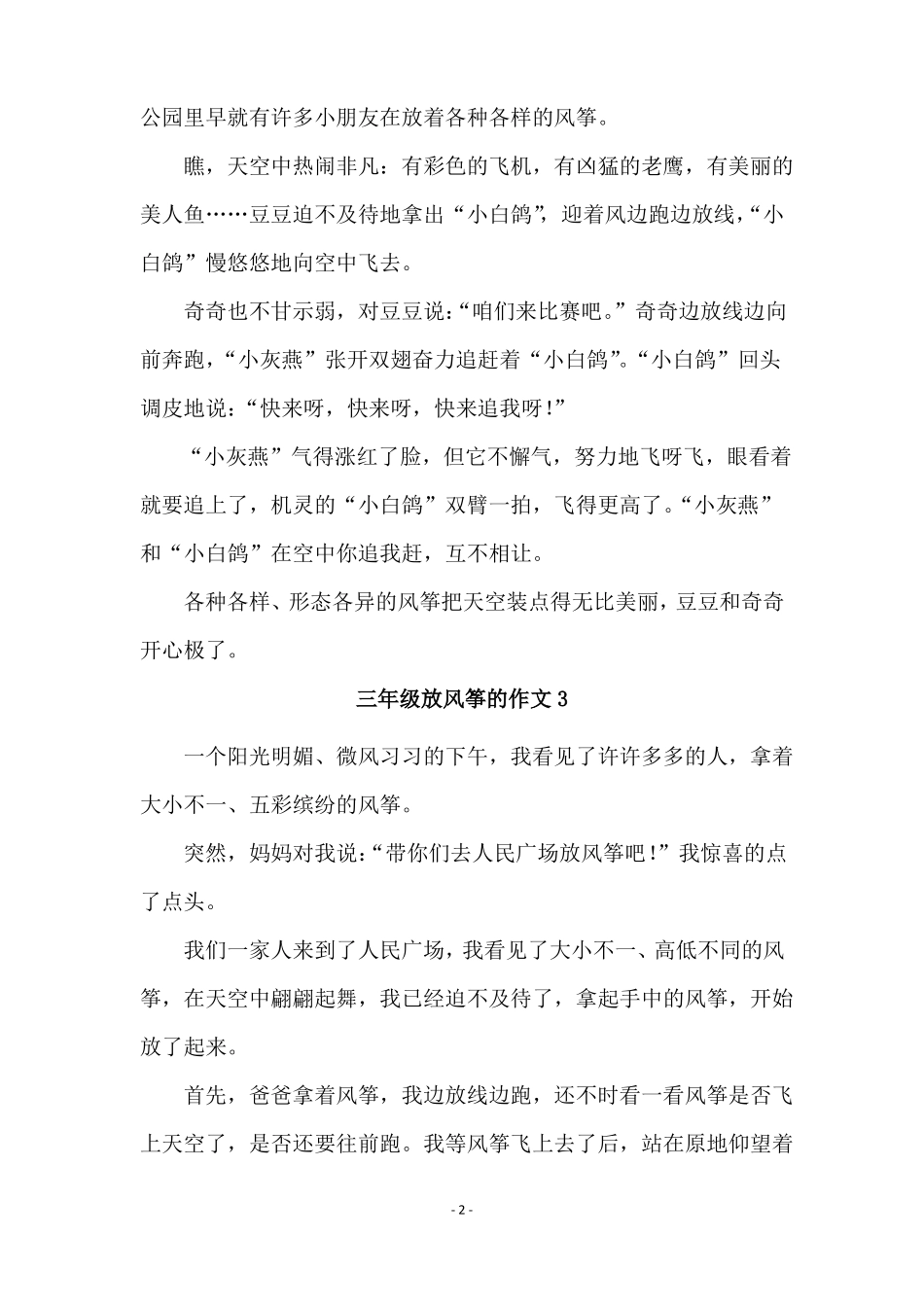 三年级放风筝的作文_第2页