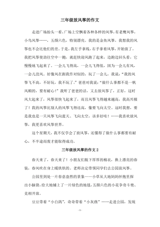 三年级放风筝的作文