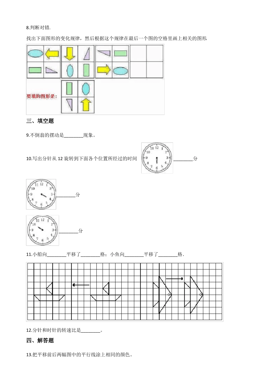 三年级数学-平移和旋转练习含答案_第2页