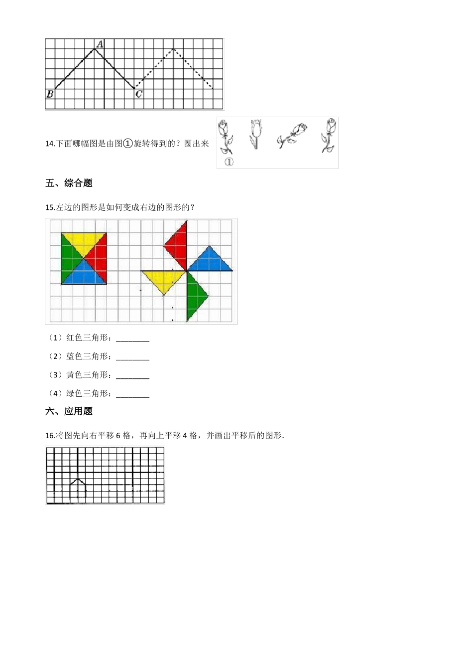 三年级数学-平移和旋转练习含答案_第3页
