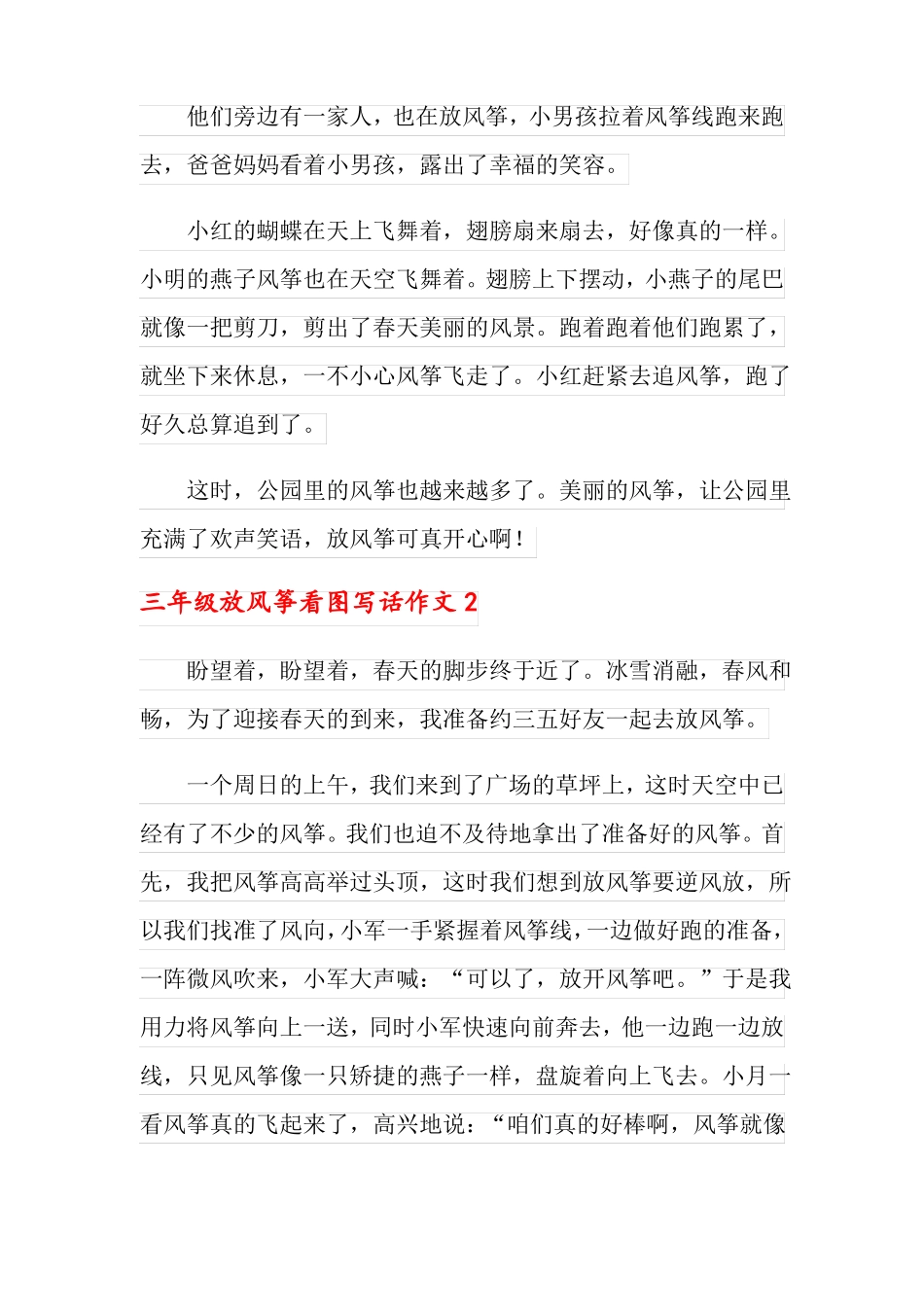 三年级放风筝看图写话作文_第2页