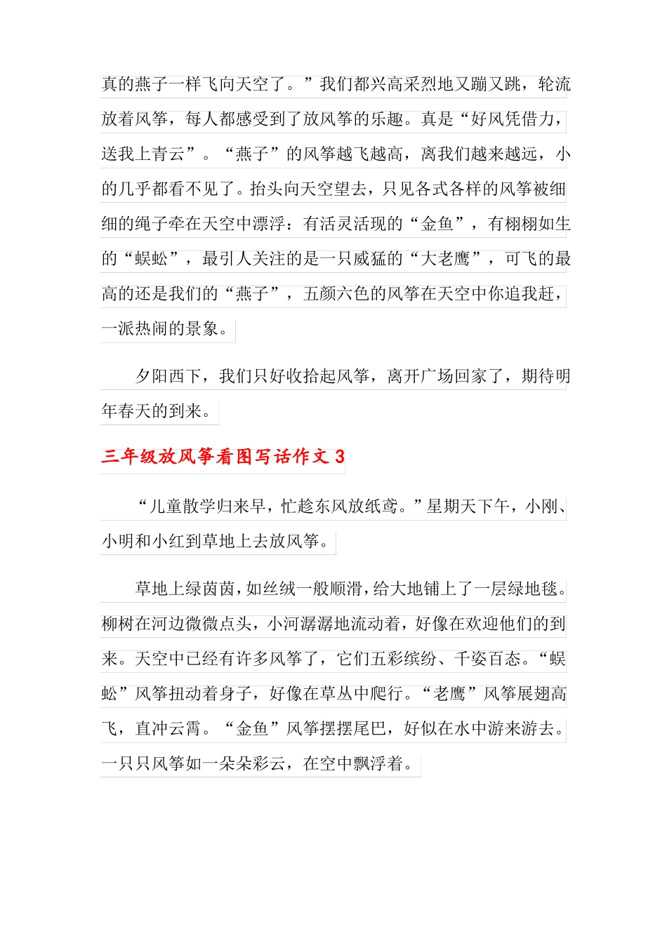 三年级放风筝看图写话作文_第3页