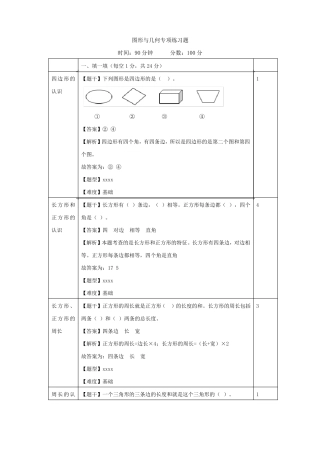 三年级数学上册图形与几何专项练习题