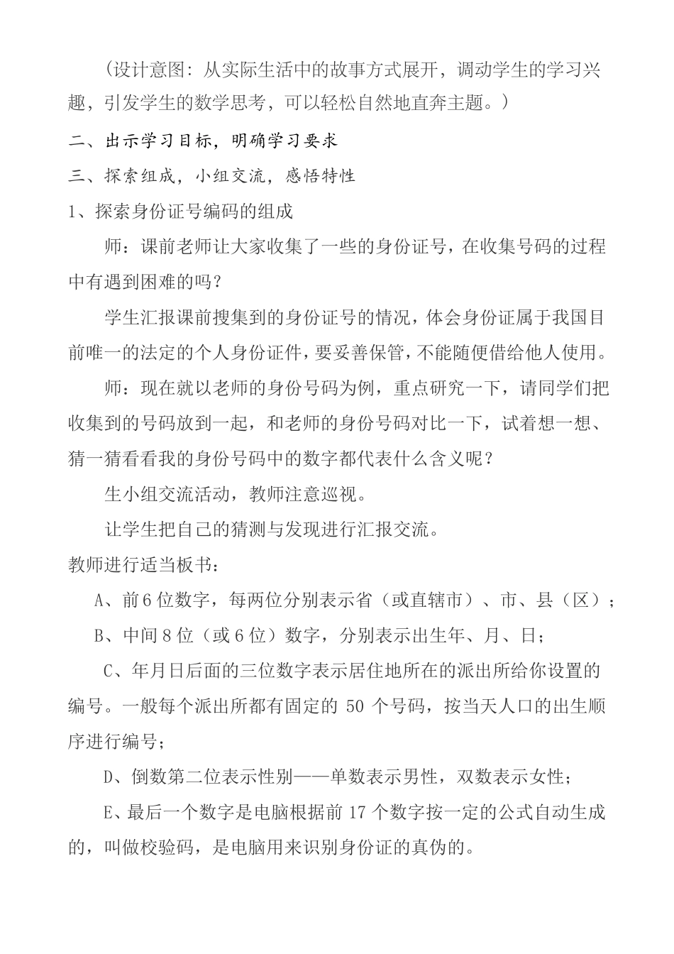 三年级数学上册数字编码教学设计_第2页