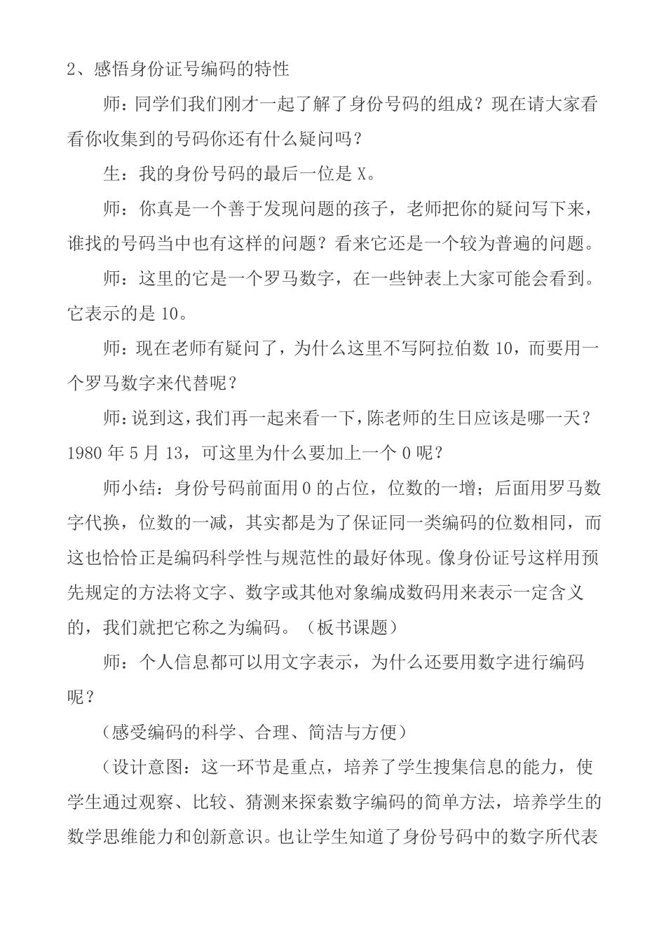 三年级数学上册数字编码教学设计_第3页