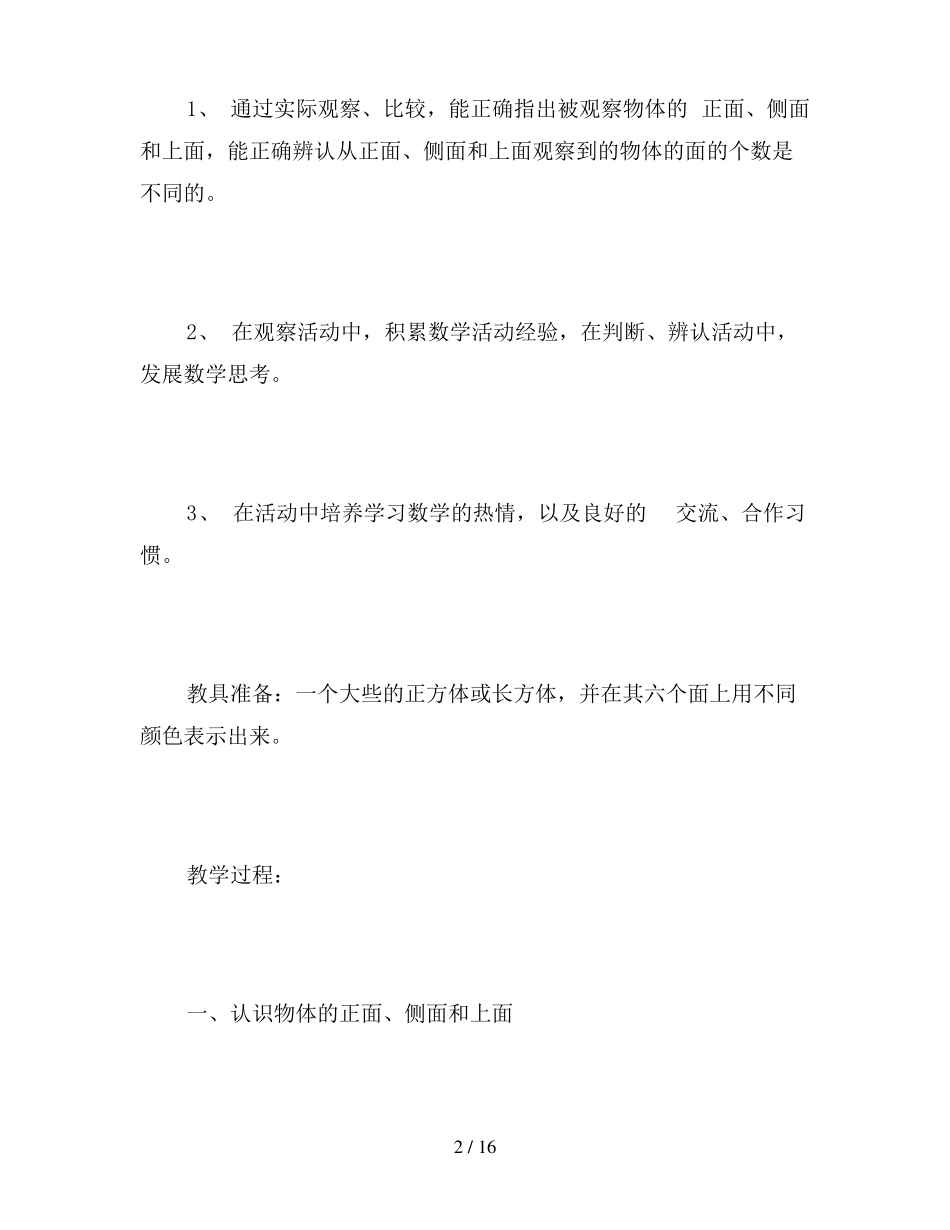 三年级数学上册观察物体教案_第2页