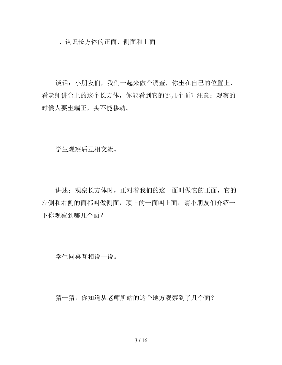 三年级数学上册观察物体教案_第3页