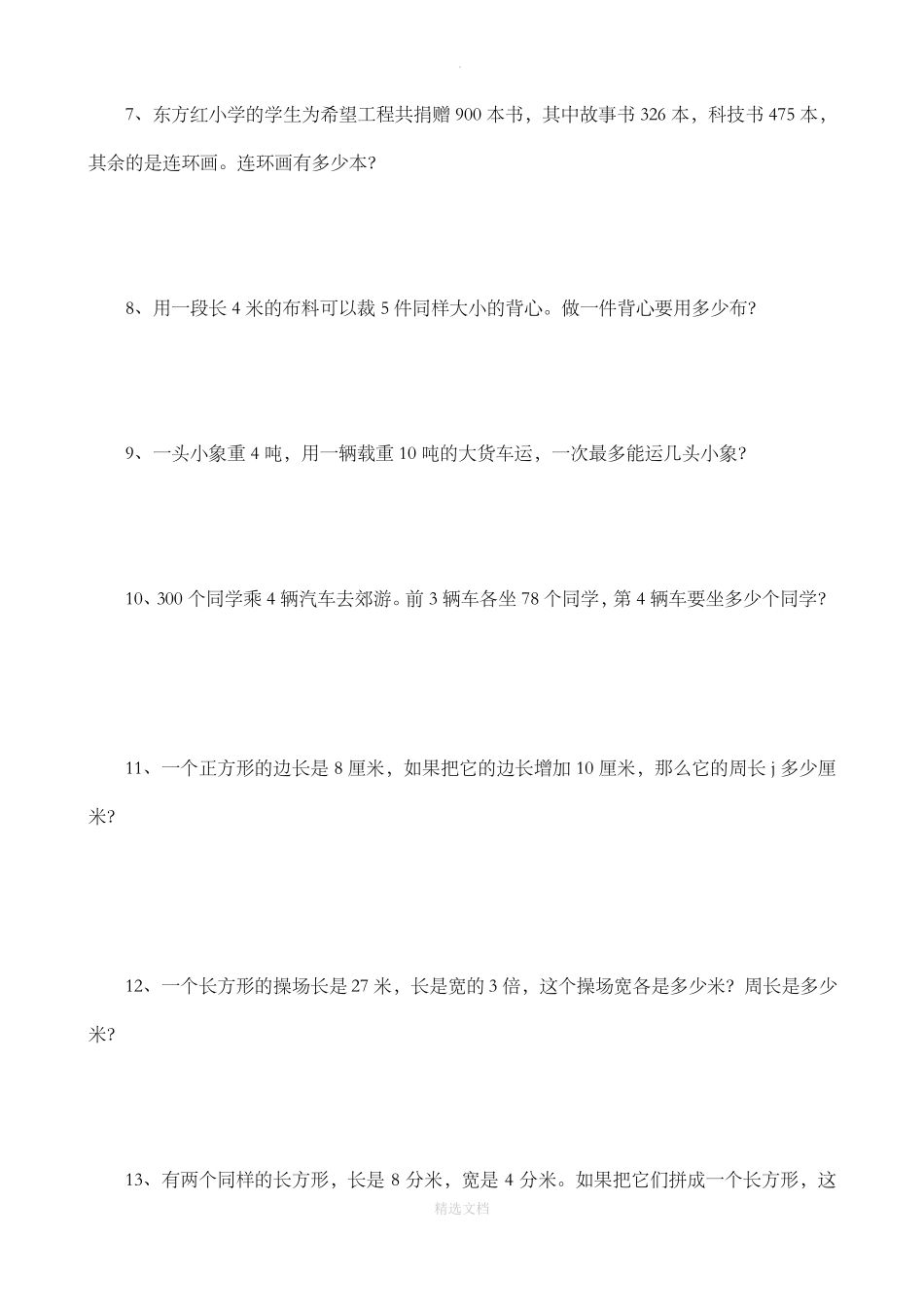 三年级数学上册每日一道思考题_第2页