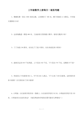 三年级数学上册每日一道思考题