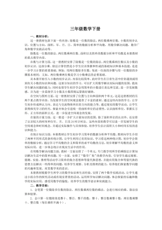 三年级数学下册全册及单元备课