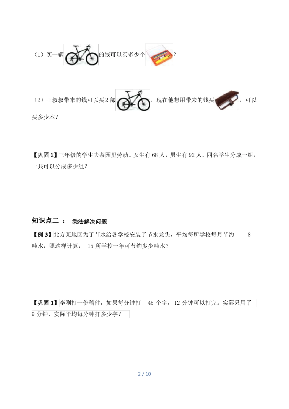 三年级数学下册期末复习：解决问题_第2页