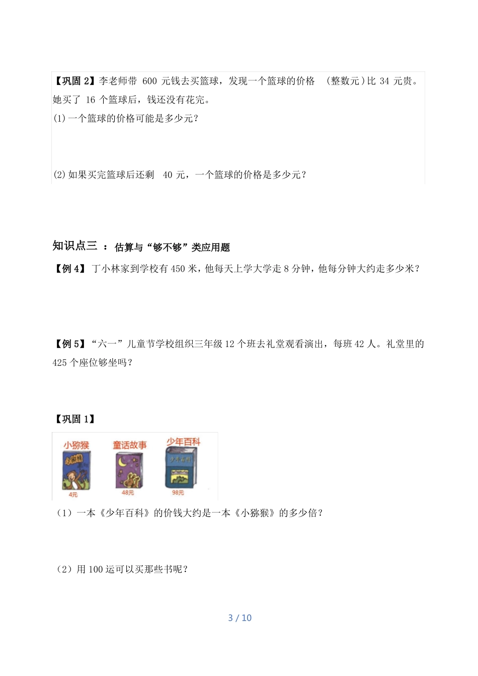 三年级数学下册期末复习：解决问题_第3页