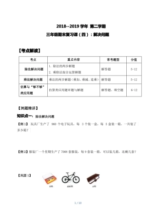 三年级数学下册期末复习：解决问题