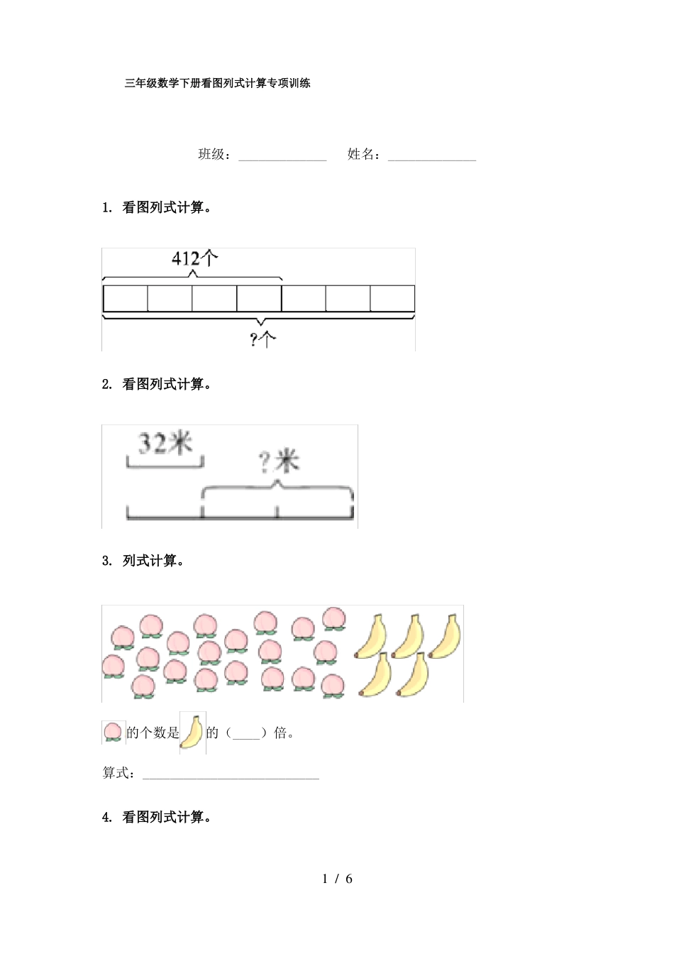 三年级数学下册看图列式计算专项训练_第1页