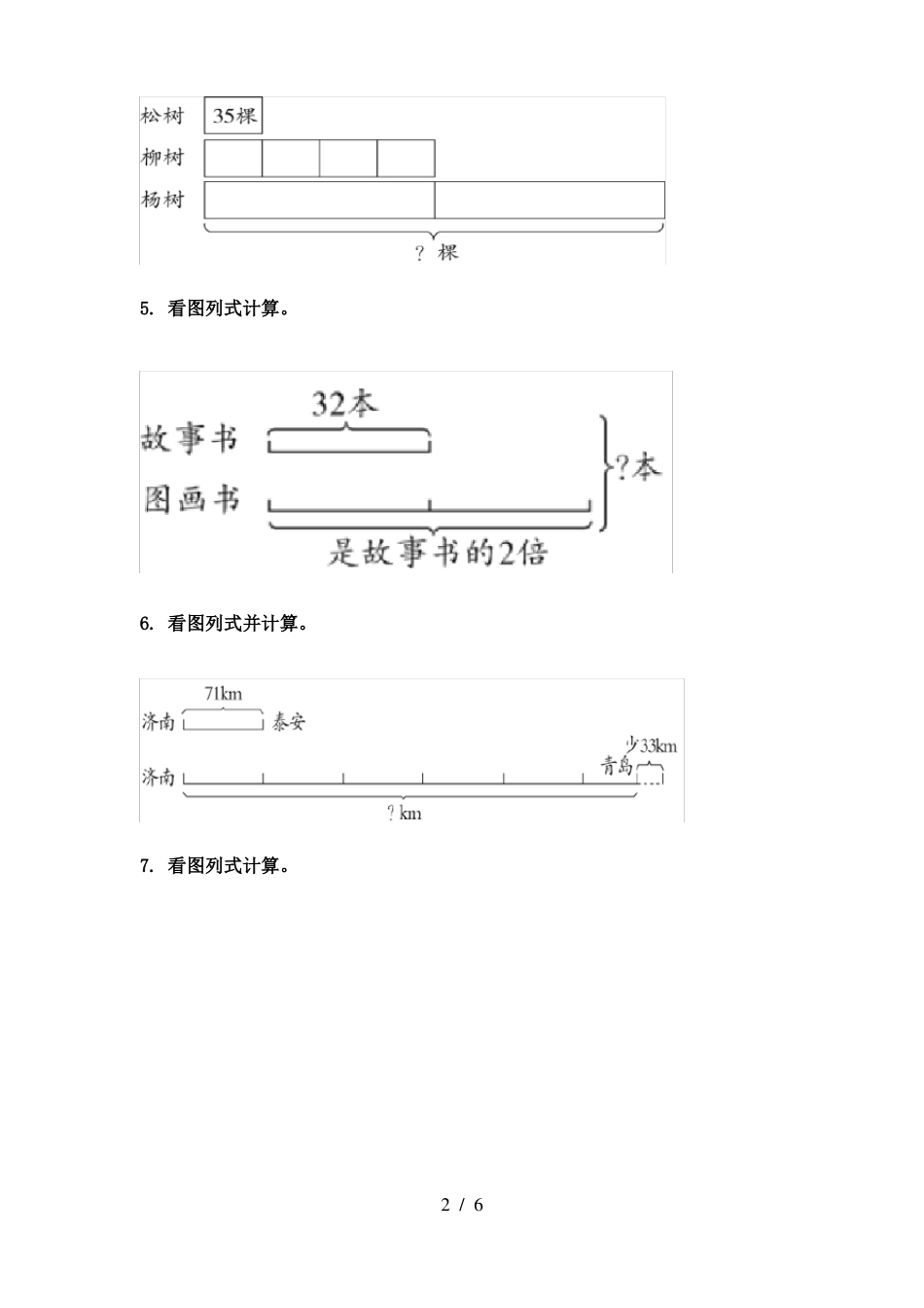 三年级数学下册看图列式计算专项训练_第2页