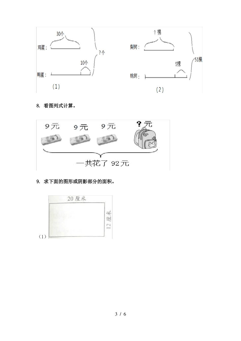三年级数学下册看图列式计算专项训练_第3页