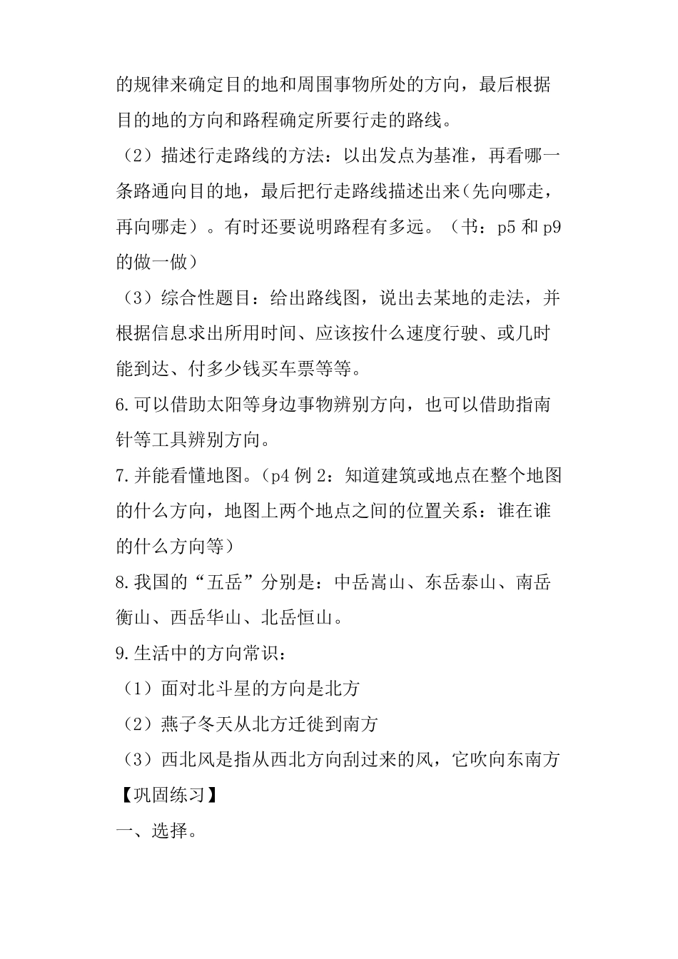 三年级数学下册位置与方向测试题含答案新人教版_第2页