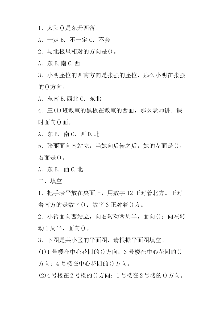 三年级数学下册位置与方向测试题含答案新人教版_第3页