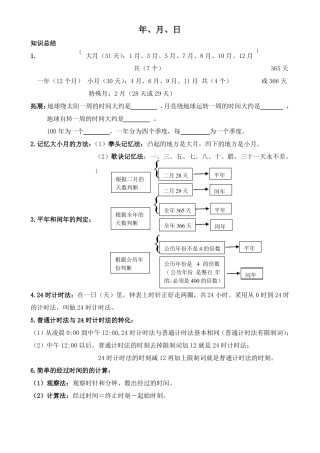 三年级数学下册试题-06年月日同步拓展培优练习卷人教版