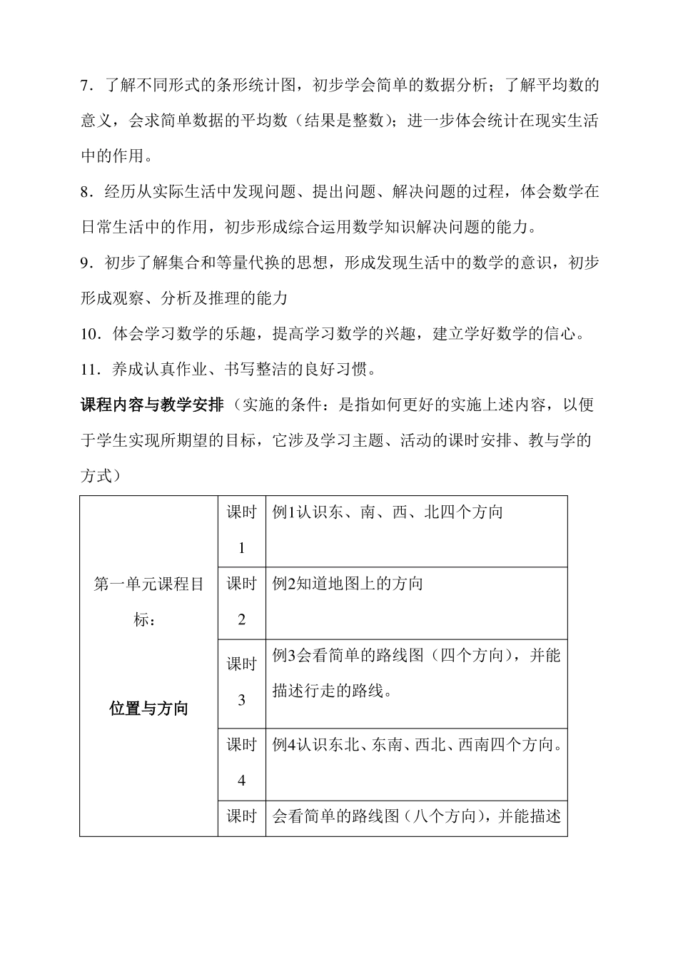 三年级数学下册课程纲要_第2页
