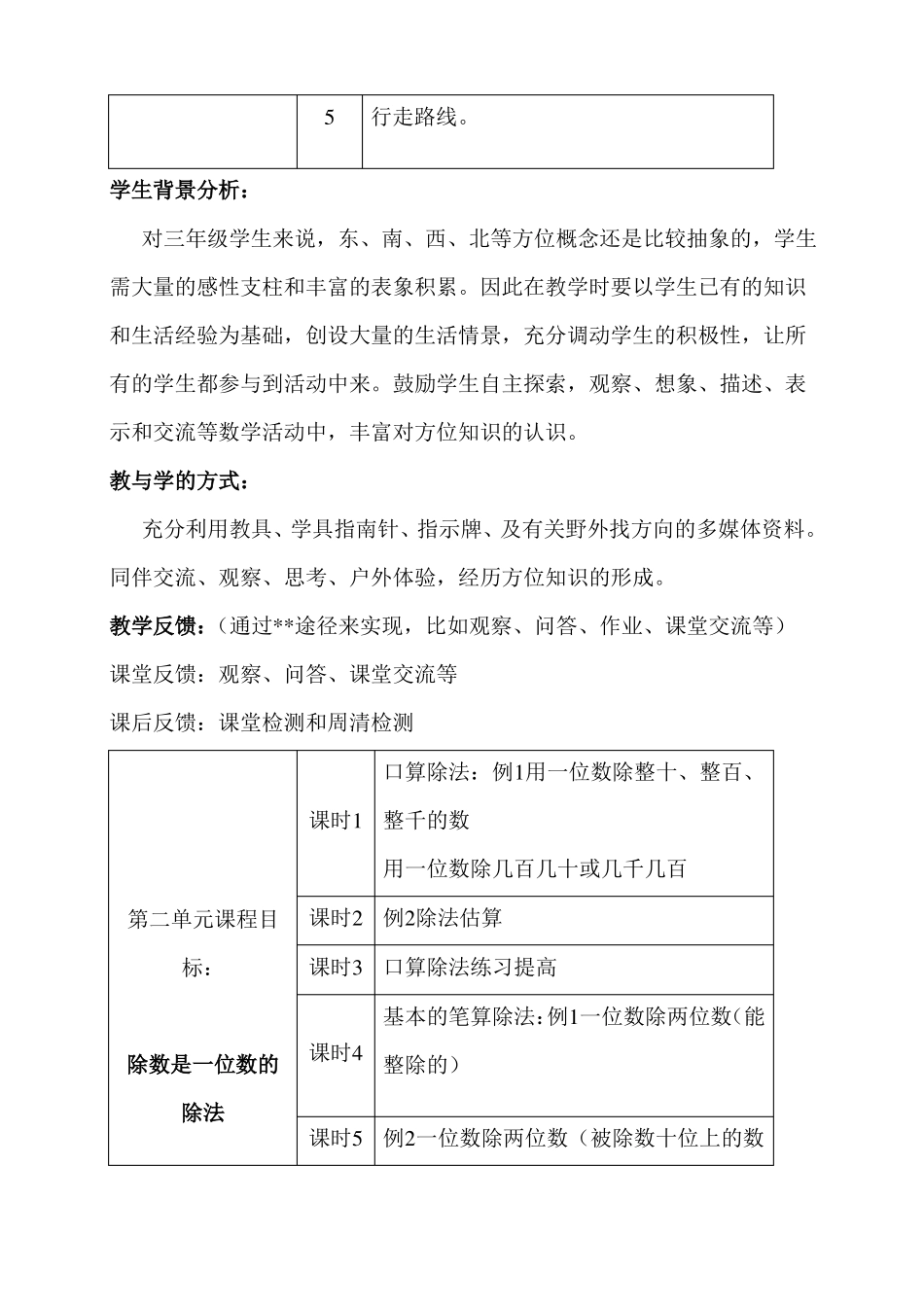 三年级数学下册课程纲要_第3页