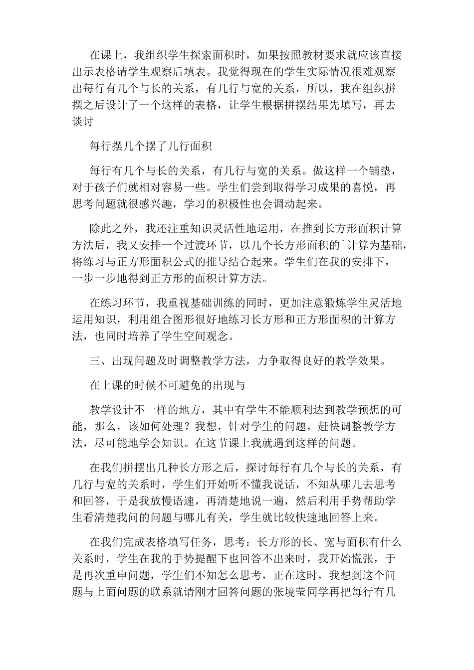 三年级数学下册长方形正方形的面积计算教学反思_第3页