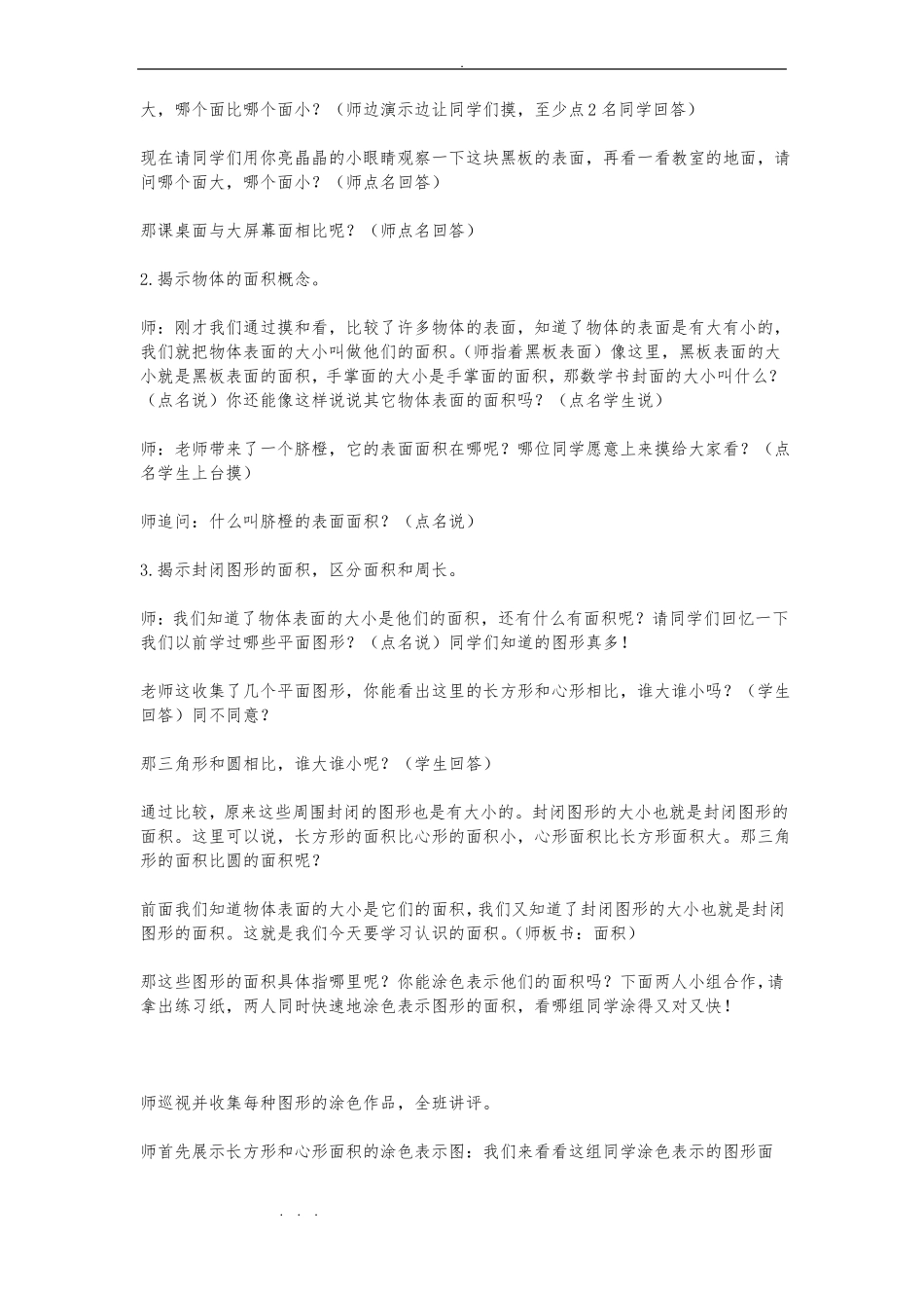 三年级数学下册面积和面积单位说课稿_第3页