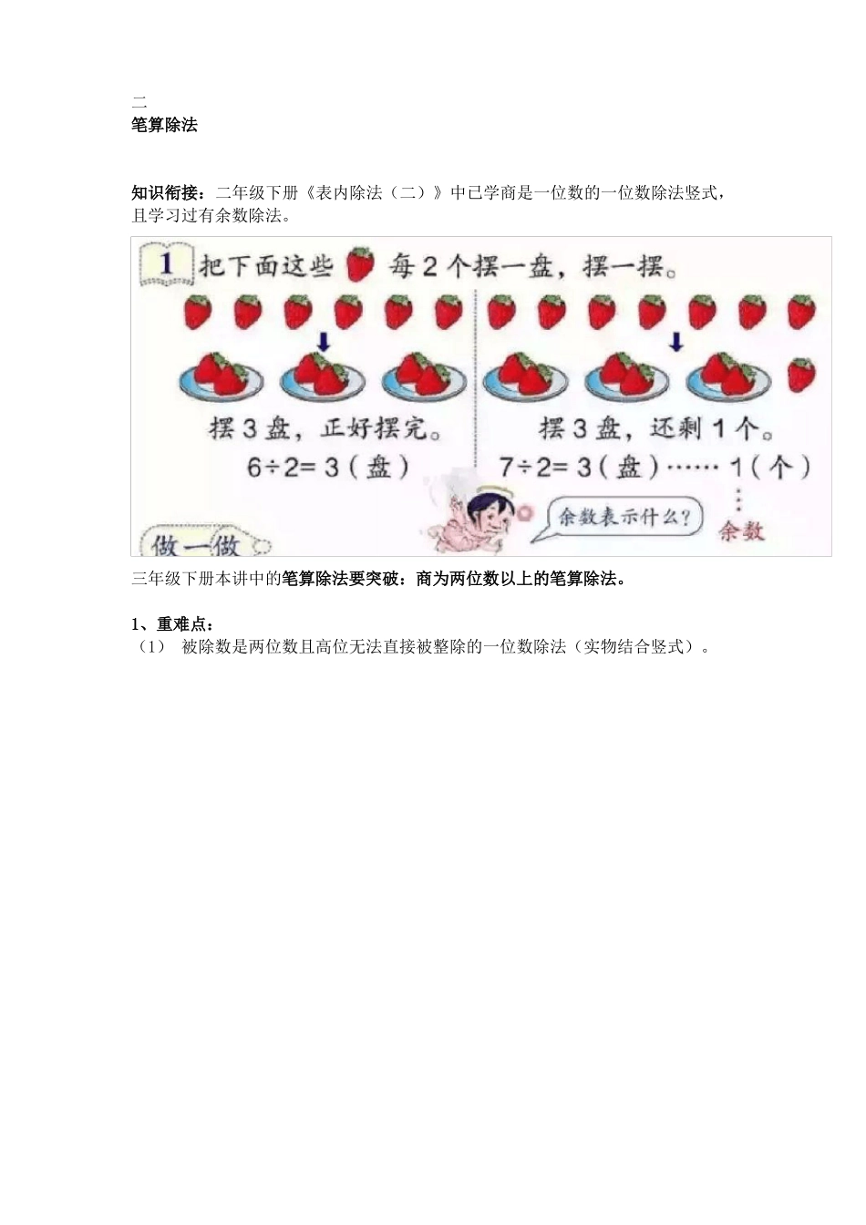 三年级数学下册重点、难点、易错点梳理,例题精确_第2页