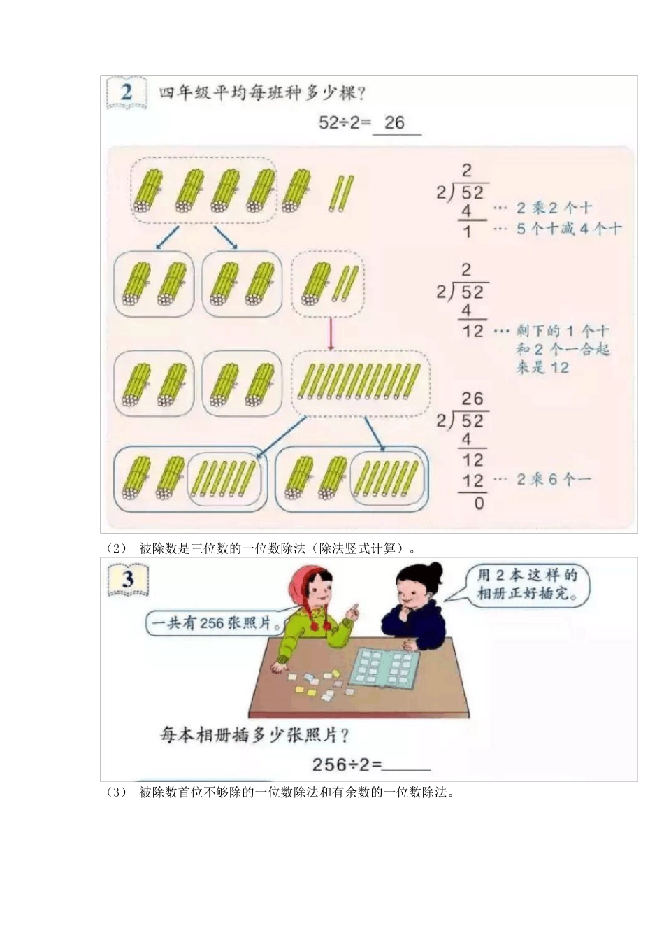 三年级数学下册重点、难点、易错点梳理,例题精确_第3页