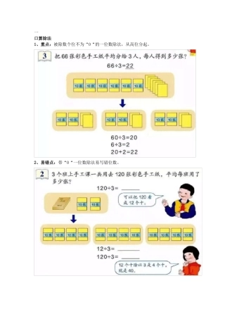 三年级数学下册重点、难点、易错点梳理,例题精确