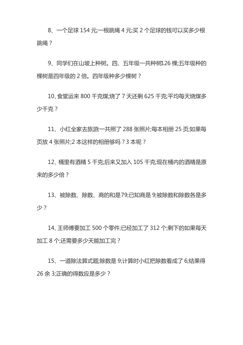 三年级数学两步计算题100道_第2页