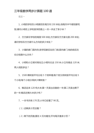 三年级数学两步计算题100道